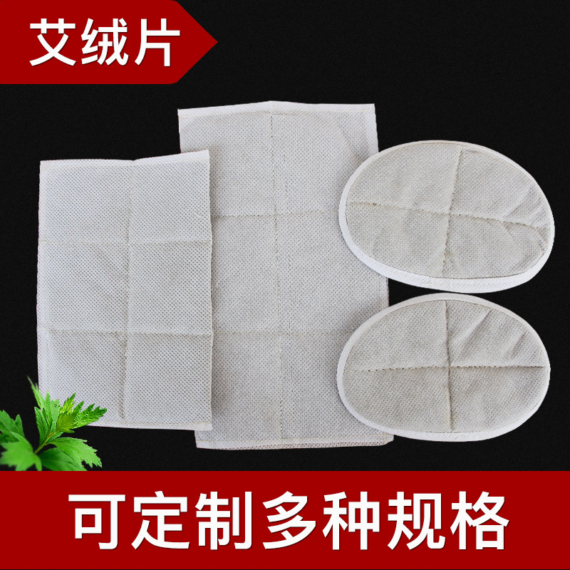 熱敷艾絨片