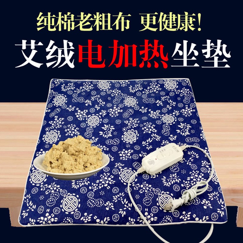 電熱艾絨坐墊