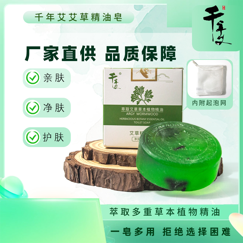 蘄艾精油皂